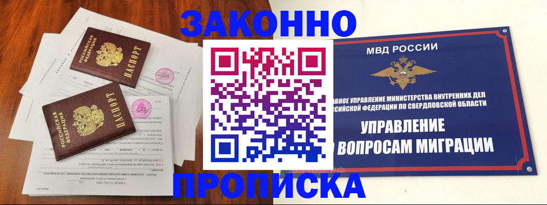 прописка гарантия в Горно-Алтайске
