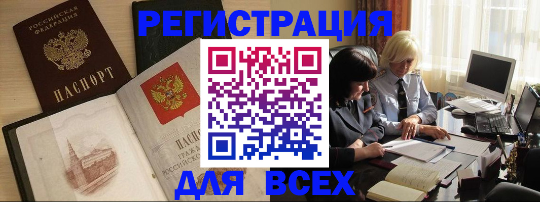 временная регистрация законно в Горно-Алтайске