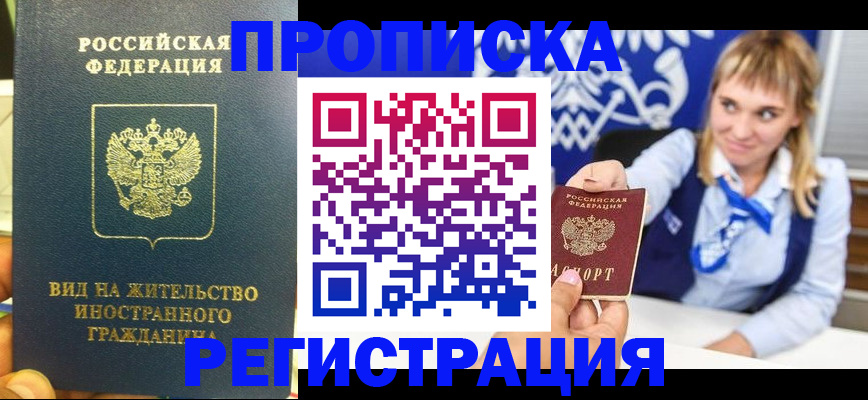 прописка для школы в Горно-Алтайске