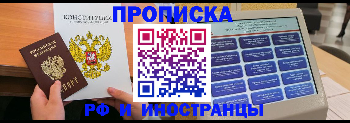 временная регистрация недорого в Горно-Алтайске