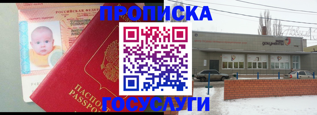 временная регистрация собственник в Горно-Алтайске