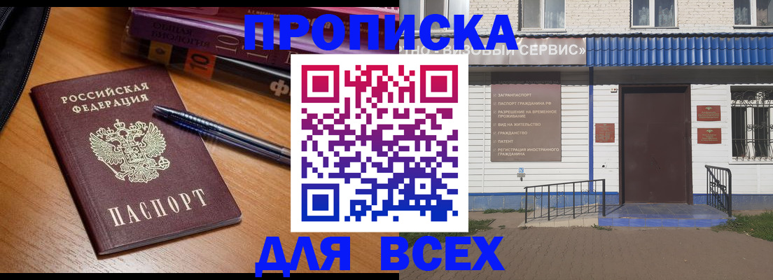 прописка для военкомата в Горно-Алтайске
