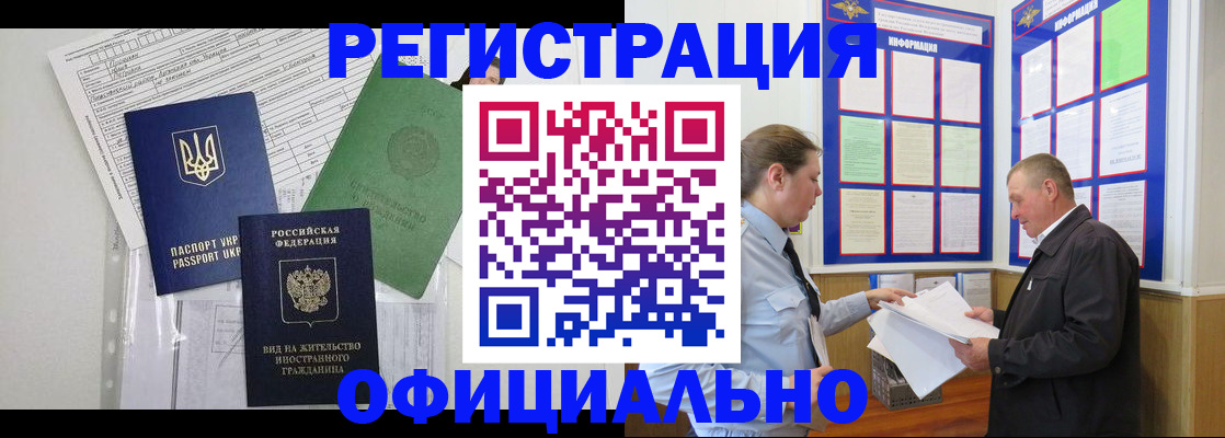 прописка паспорт в Горно-Алтайске