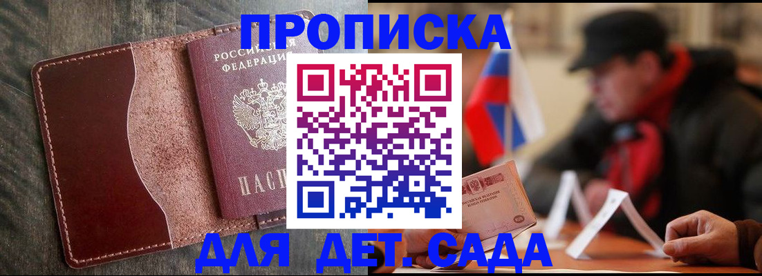 временная регистрация в Горно-Алтайске